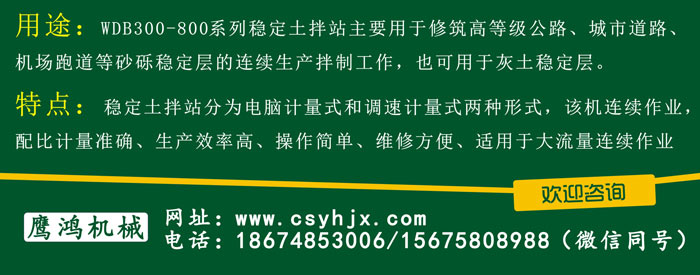 穩(wěn)定土拌站用途與特點(diǎn) 穩(wěn)定土拌站用途與特點(diǎn)