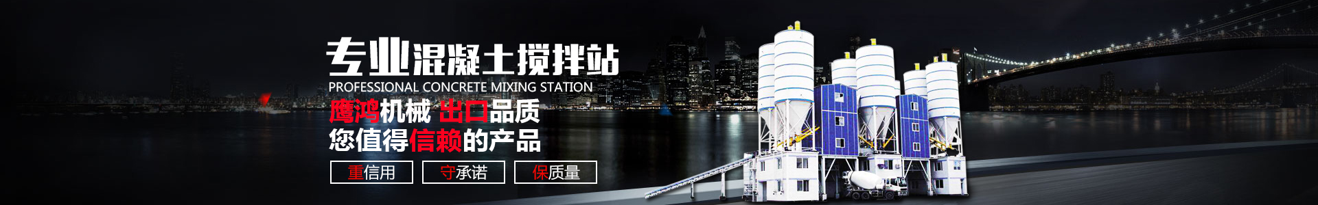 攪拌站_攪拌天泵|拖泵_車載攪拌泵價格_攪拌站設(shè)備廠家[湖南鷹鴻機(jī)械]