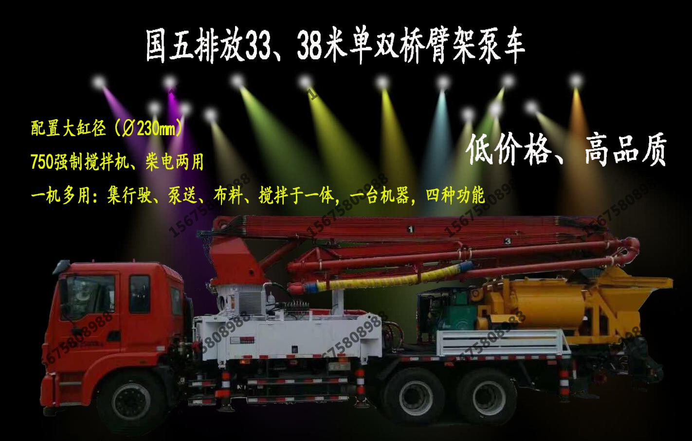 攪拌拖泵,攪拌天泵,車載攪拌泵,混凝土濕噴機(jī),臂架泵,混凝土輸送泵 攪拌拖泵,攪拌天泵,車載攪拌泵,混凝土濕噴機(jī),臂架泵,混凝土輸送泵