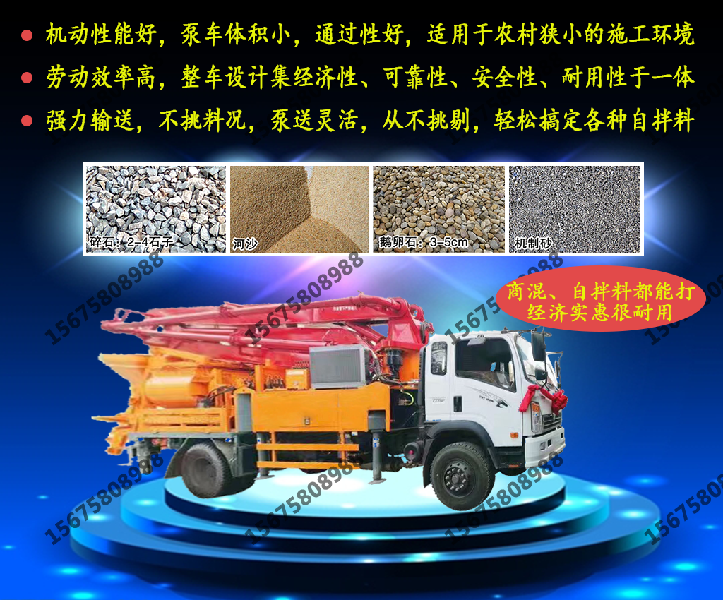 攪拌拖泵,攪拌天泵,車載攪拌泵,混凝土濕噴機(jī),臂架泵,混凝土輸送泵 攪拌拖泵,攪拌天泵,車載攪拌泵,混凝土濕噴機(jī),臂架泵,混凝土輸送泵