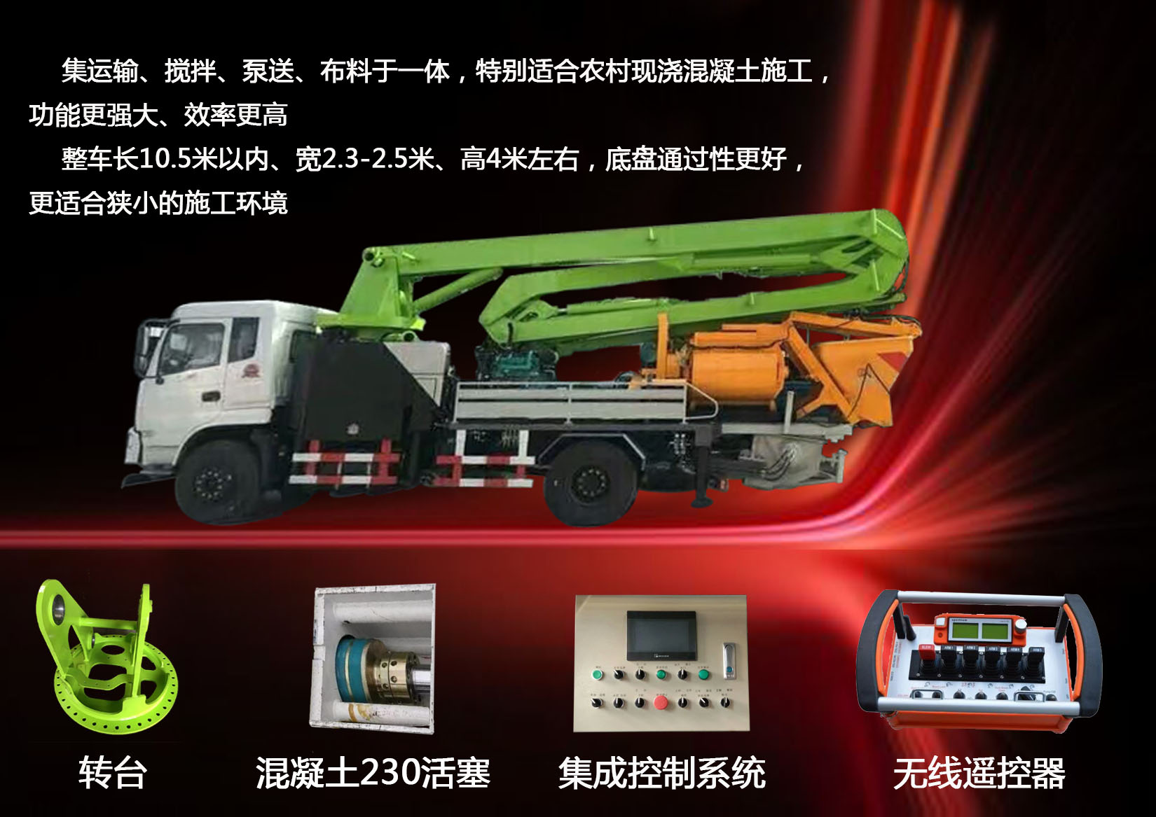 攪拌拖泵,攪拌天泵,車載攪拌泵,混凝土濕噴機,臂架泵,混凝土輸送泵