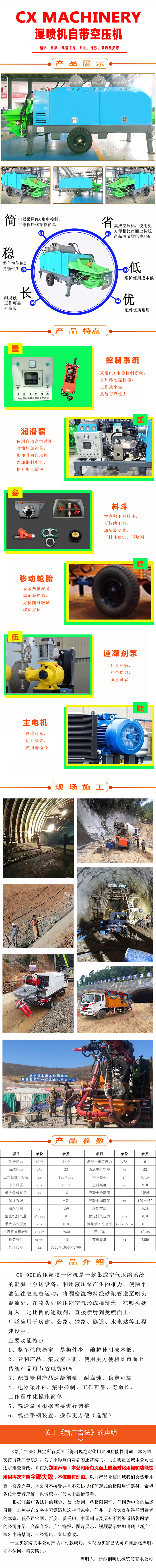 濕噴機(jī)、濕噴機(jī)機(jī)械手、機(jī)械手、濕噴機(jī)械手