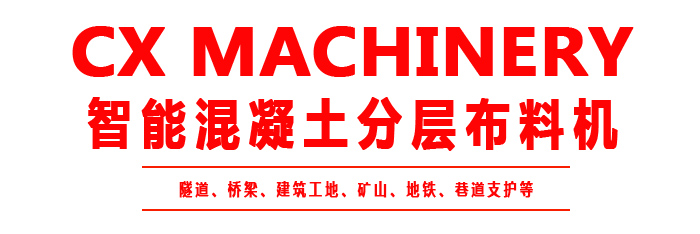 布料機(jī)、大型布料機(jī)、行走式布料機(jī)、圓筒布料機(jī)、行走式液壓布料機(jī)、移動式液壓布料機(jī)、電動布料機(jī)、手動布料機(jī)、梁場專用液壓布料機(jī)